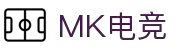 MK电竞-集结！我们的电竞梦工厂